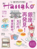 Hanako（ハナコ） No.1096 表紙