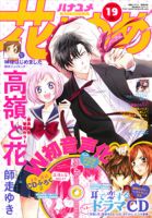 花とゆめ 2015年9/20号 表紙