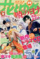 花とゆめ 2015年10/5号 表紙