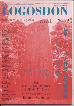 ロゴスドン 59号 (発売日2004年09月01日) 表紙