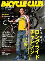Bicycle Club（バイシクルクラブ） No.367 表紙