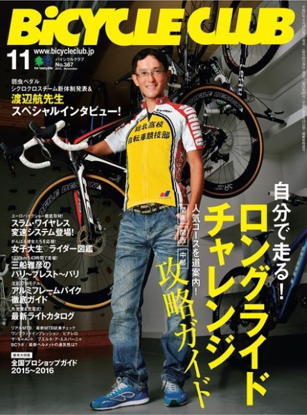 Bicycle Club（バイシクルクラブ） 2015年11月号 (発売日2015年09月20日) 表紙