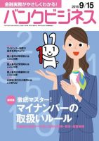 バンクビジネス 9月15日号 表紙