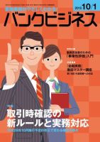バンクビジネス 10月1日号 表紙