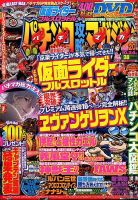 パチンコ攻略マガジン 2015年10/24号 (発売日2015年09月24日) 表紙