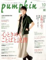 Pumpkin（パンプキン） 2015年10月号 (発売日2015年09月19日) 表紙