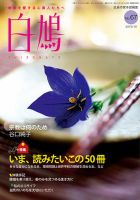 白鳩 No.67 (発売日2015年09月20日) 表紙
