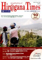 ひらがなタイムズ（HIRAGANA TIMES） 2015年10月号 表紙