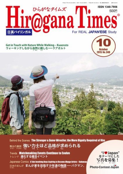ひらがなタイムズ（HIRAGANA TIMES） 2015年10月号 (発売日2015年09月19日) 表紙