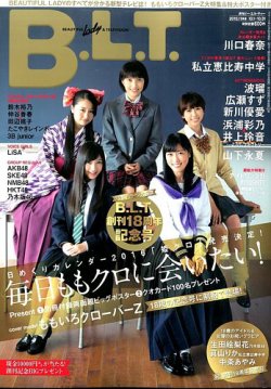 B.L.T.（ビーエルティー） 2015年11月号 (発売日2015年09月24日) 表紙