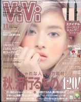 ViVi(ヴィヴィ） 2015年11月号 (発売日2015年09月23日) | 雑誌/定期