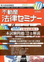 不動産法律セミナー 2015年10月号 表紙