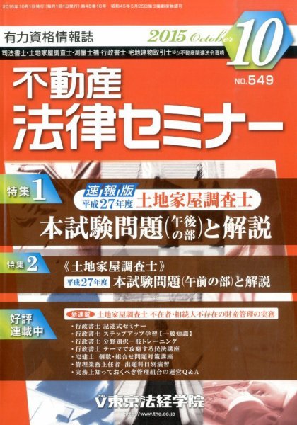 不動産法律セミナー 2015年10月号 (発売日2015年09月20日) 表紙