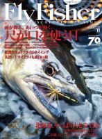 FLY FISHER（フライフィッシャー） 2015年11月号 (発売日2015年09月19日) 表紙