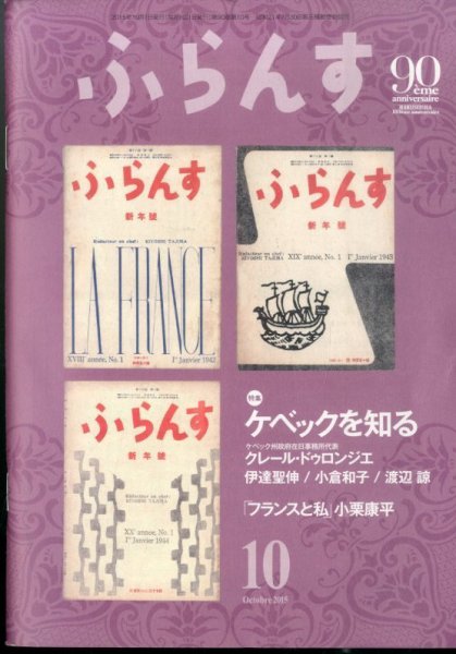ふらんす 2015年10月号 (発売日2015年09月23日) 表紙
