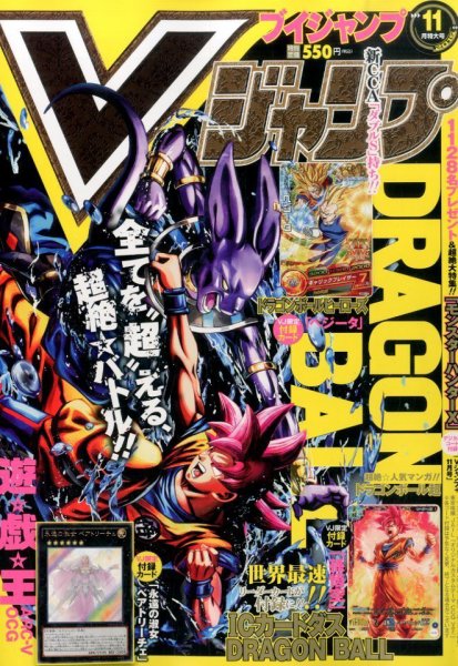 Vジャンプ 2015年11月号 (発売日2015年09月19日) 表紙