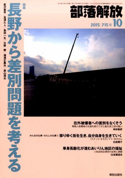 部落解放 2015年10月号 (発売日2015年09月25日) 表紙