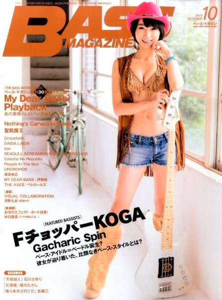 BASS MAGAZINE（ベースマガジン） 2015年10月号 (発売日2015年09月19日) 表紙