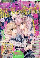 マーガレット2015年17号 マーガレットのバックナンバー (15ページ目 15件表示) | 雑誌