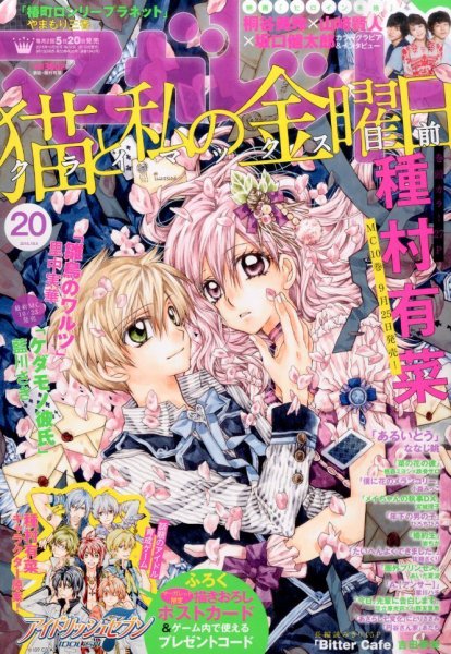 マーガレット 2015年10/5号 (発売日2015年09月18日) 表紙
