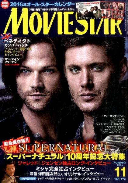 MOVIESTAR(ムービースター) 2015年11月号 (発売日2015年09月19日) 表紙
