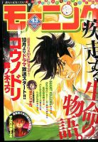 モーニング 2015年10/8号 表紙