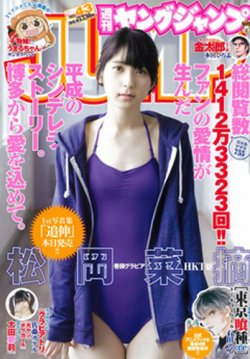 週刊ヤングジャンプ 2015年10/8号 (発売日2015年09月24日) 表紙