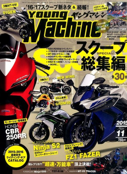 ヤングマシン電子版 2015年11月号 (発売日2015年09月24日) 表紙