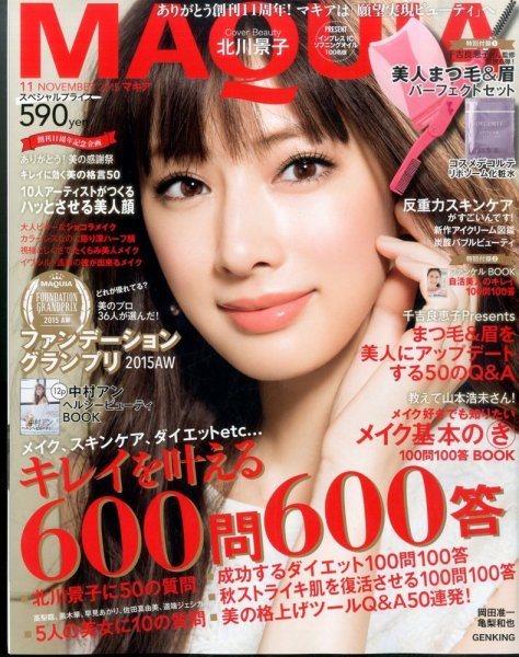MAQUIA（マキア） 2015年11月号 (発売日2015年09月23日) 表紙