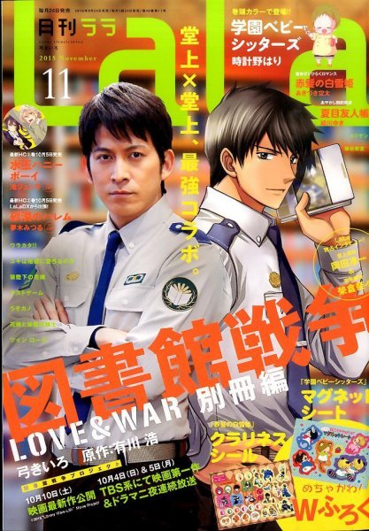 LaLa (ララ)  2015年11月号 (発売日2015年09月24日) 表紙