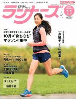 ランナーズ 2015年11月号 表紙