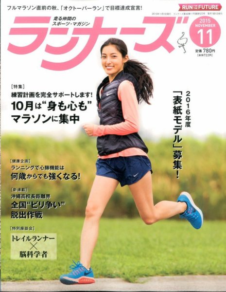 ランナーズ 2015年11月号 (発売日2015年09月23日) 表紙