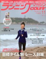 ランニングマガジン・クリール（courir）  2015年11月号 表紙