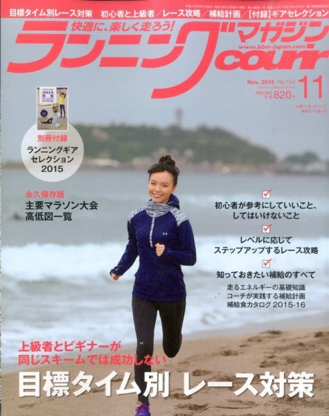 ランニングマガジン・クリール（courir）  2015年11月号 (発売日2015年09月23日) 表紙