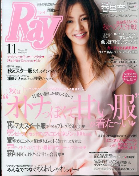 Ray（レイ） 2015年11月号 (発売日2015年09月23日) 表紙