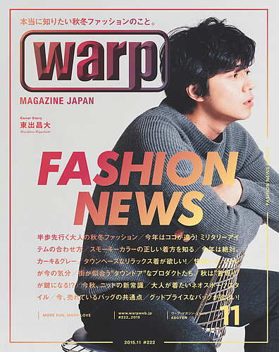 ワープマガジン WARP MAGAZINE 1999年8月 SOBUT ハイスタ - 雑誌