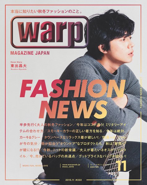 warp MAGAZINE JAPAN（ワープ・マガジン・ジャパン）  2015年11月号 (発売日2015年09月24日) 表紙