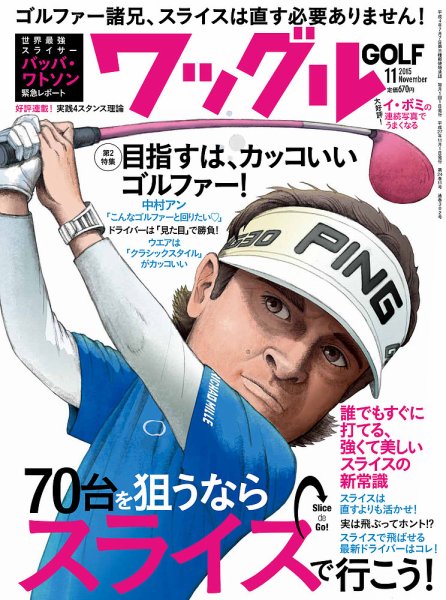 Waggle（ワッグル） 2015年11月号 (発売日2015年09月19日) 表紙
