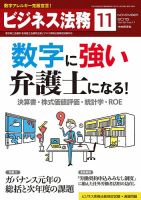 ビジネス法務 2015年11月号 (発売日2015年09月19日) 表紙