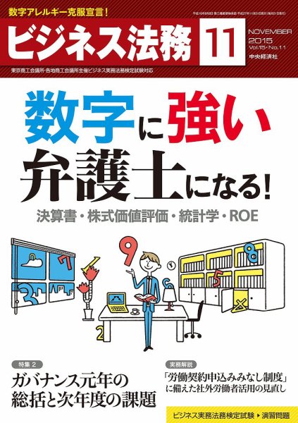 ビジネス法務 2015年11月号 (発売日2015年09月19日) 表紙