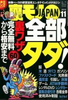 裏モノJAPAN 2015年11月号 表紙