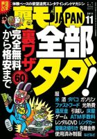 裏モノJAPAN 2015年11月号 (発売日2015年09月24日) 表紙