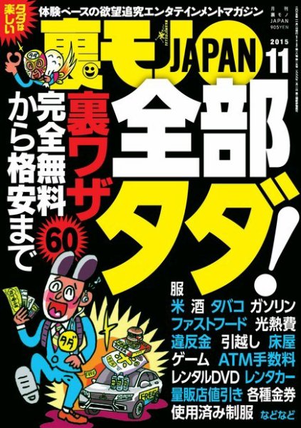 裏モノJAPAN 2015年11月号 (発売日2015年09月24日) 表紙