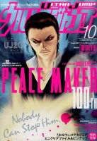 ウルトラジャンプ 2015年10月号 表紙