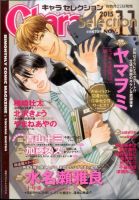 Chara Selection（キャラ セレクション） 2015年11月号 (発売日2015年09月23日) 表紙