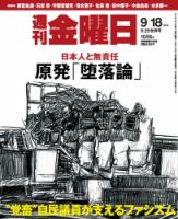 週刊金曜日 1056号 表紙