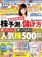 ダイヤモンドZAi（ザイ） 2015年11月号 表紙