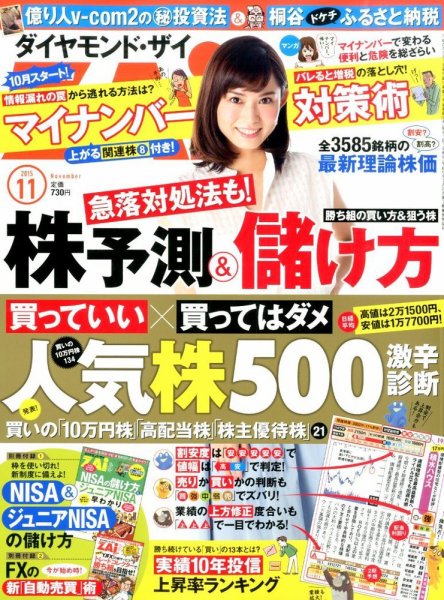 ダイヤモンドZAi（ザイ） 2015年11月号 (発売日2015年09月18日) 表紙