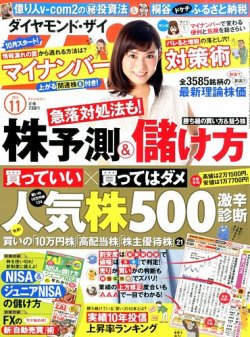 ダイヤモンドzai ザイ 15年11月号 発売日15年09月18日 雑誌 電子書籍 定期購読の予約はfujisan