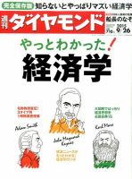 週刊ダイヤモンド（Diamond WEEKLY） 2015年9/26号 表紙